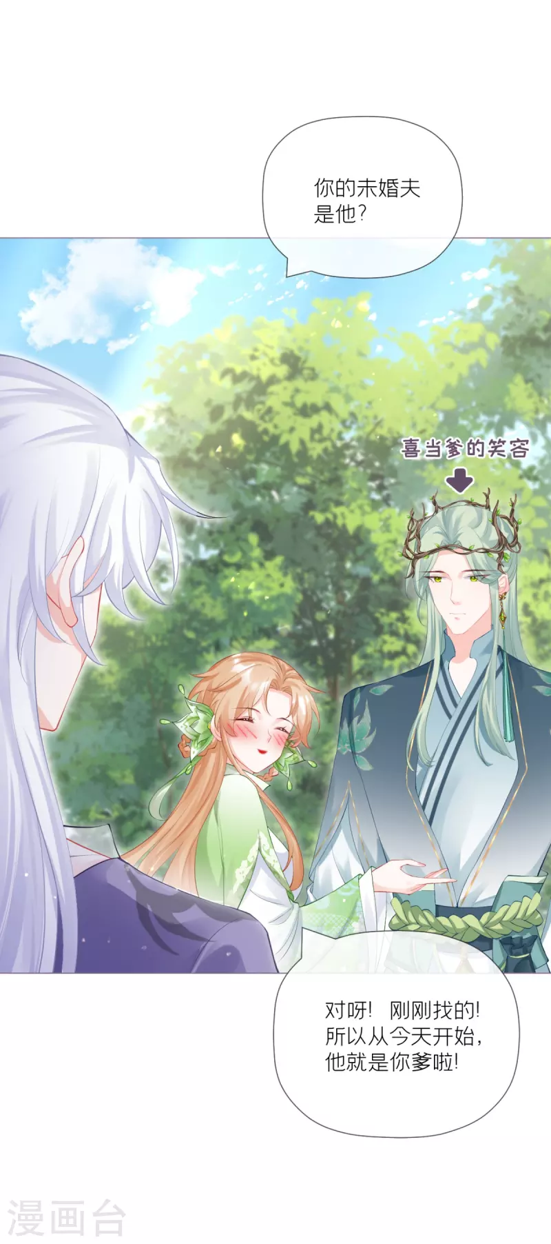 《萌主人设又崩啦！》第33话 喜得未婚夫 第49页