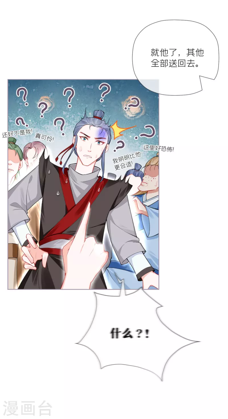 《萌主人设又崩啦！》第33话 喜得未婚夫 第5页