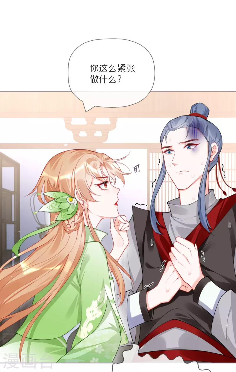 《萌主人设又崩啦！》第33话 喜得未婚夫 第6页