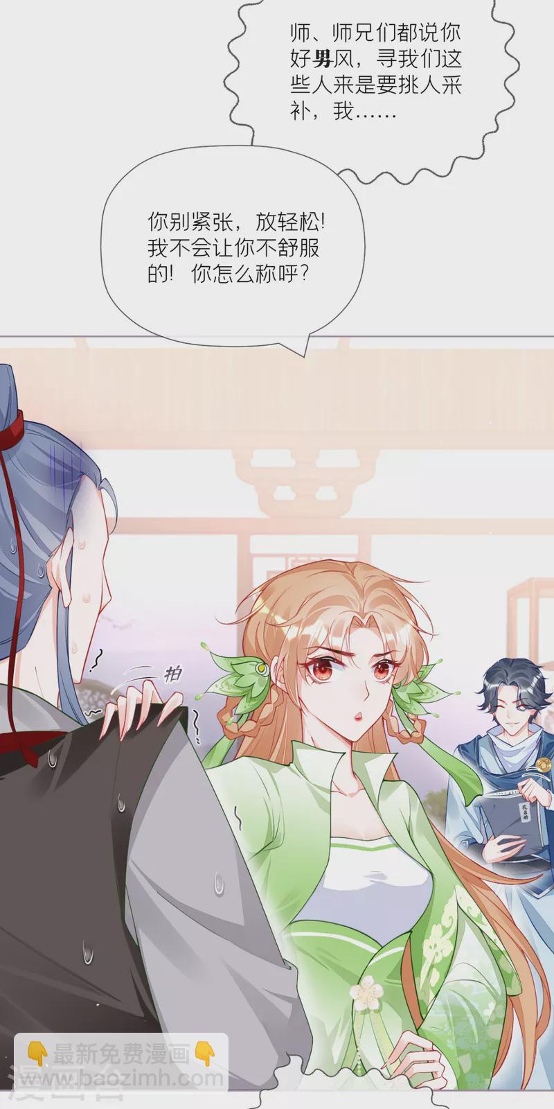 《萌主人设又崩啦！》第33话 喜得未婚夫 第7页