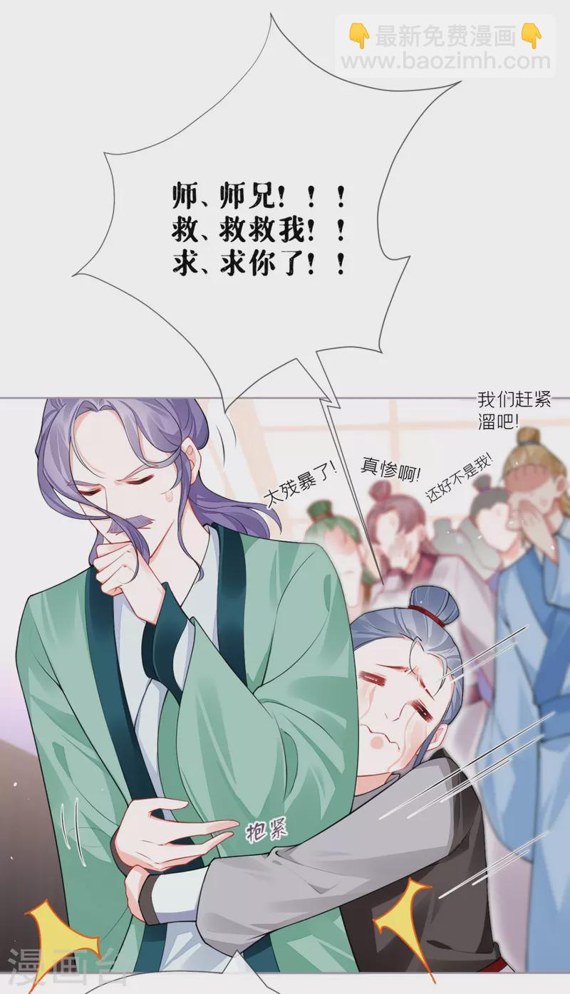 《萌主人设又崩啦！》第33话 喜得未婚夫 第10页