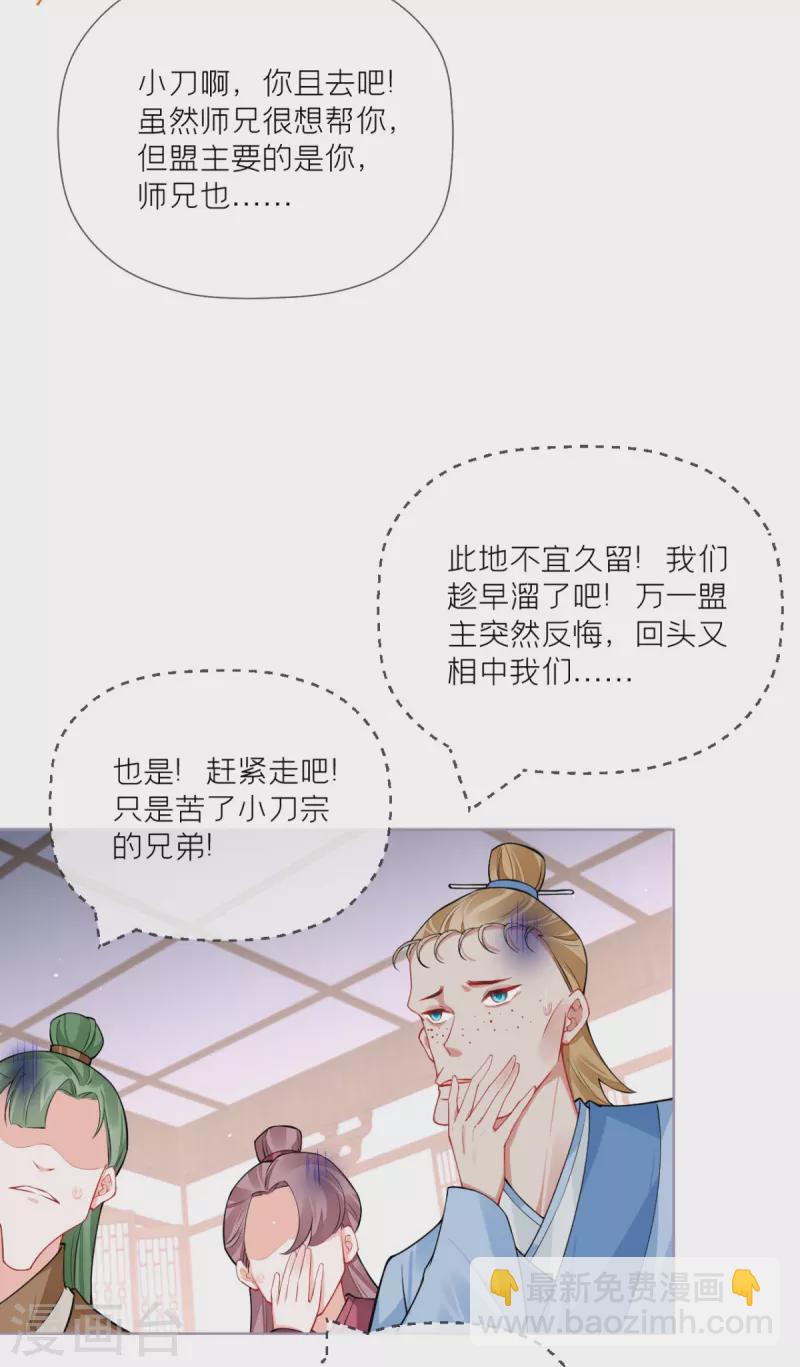 《萌主人设又崩啦！》第33话 喜得未婚夫 第11页