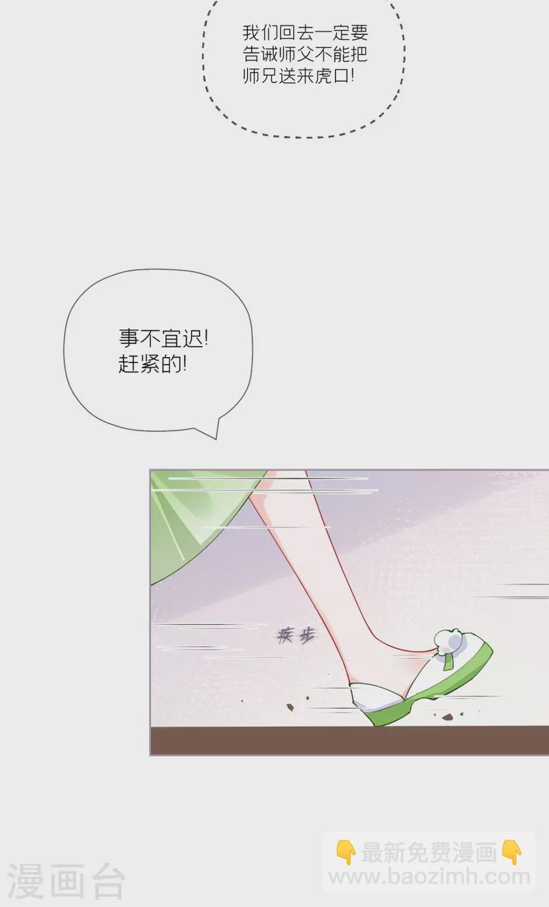 《萌主人设又崩啦！》第33话 喜得未婚夫 第12页