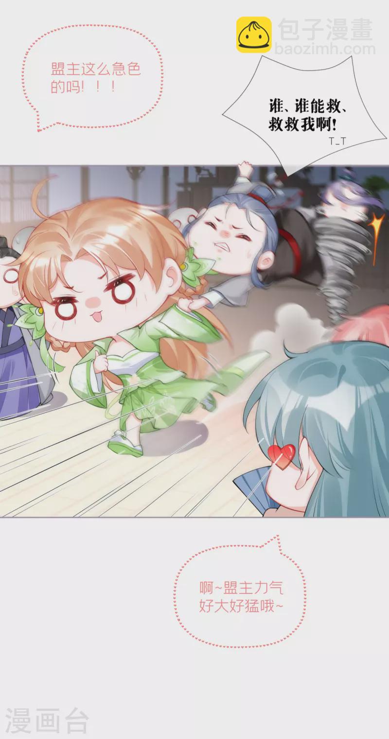 《萌主人设又崩啦！》第33话 喜得未婚夫 第13页