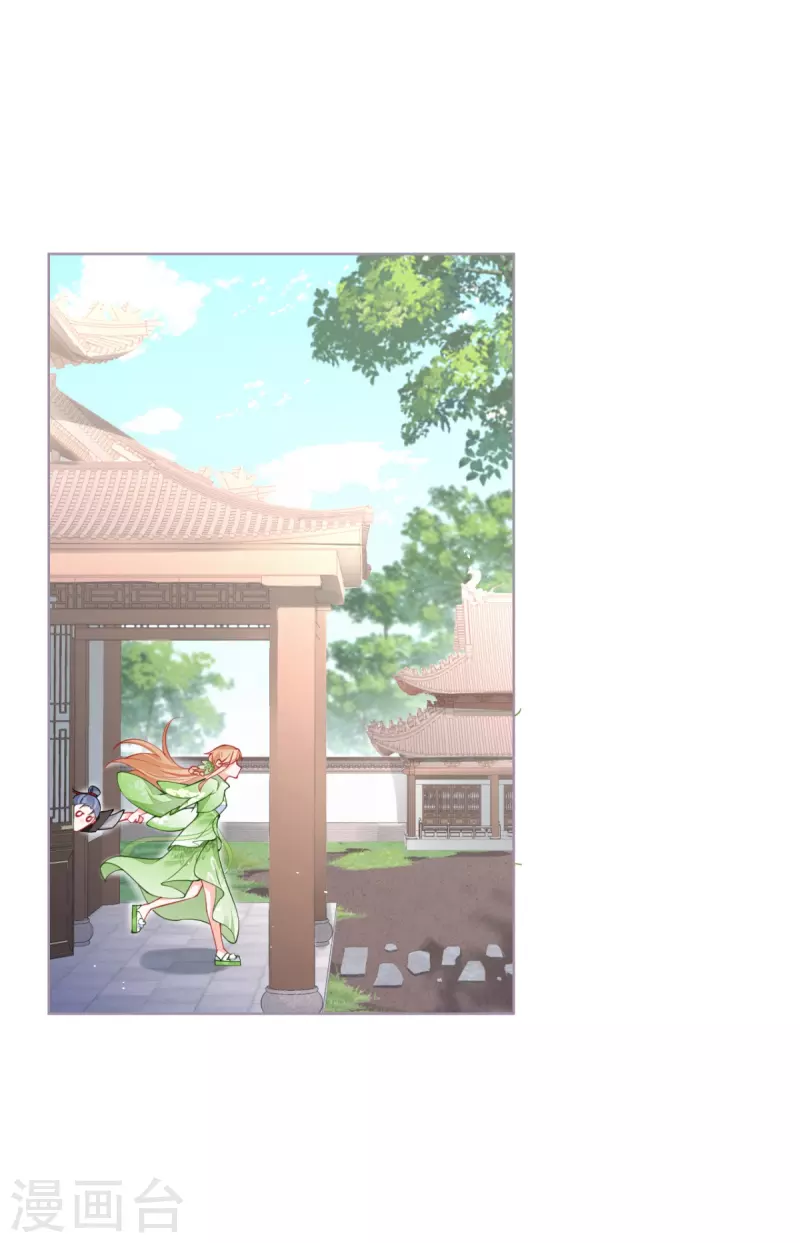 《萌主人设又崩啦！》第33话 喜得未婚夫 第14页