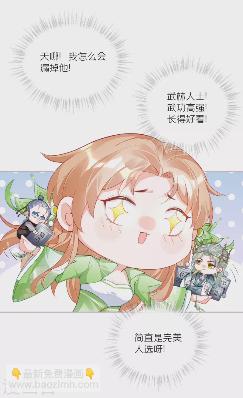 《萌主人设又崩啦！》第33话 喜得未婚夫 第20页