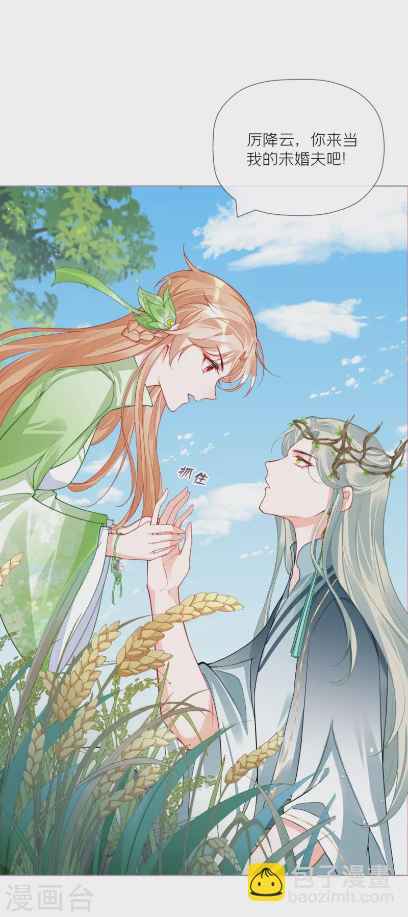 《萌主人设又崩啦！》第33话 喜得未婚夫 第22页
