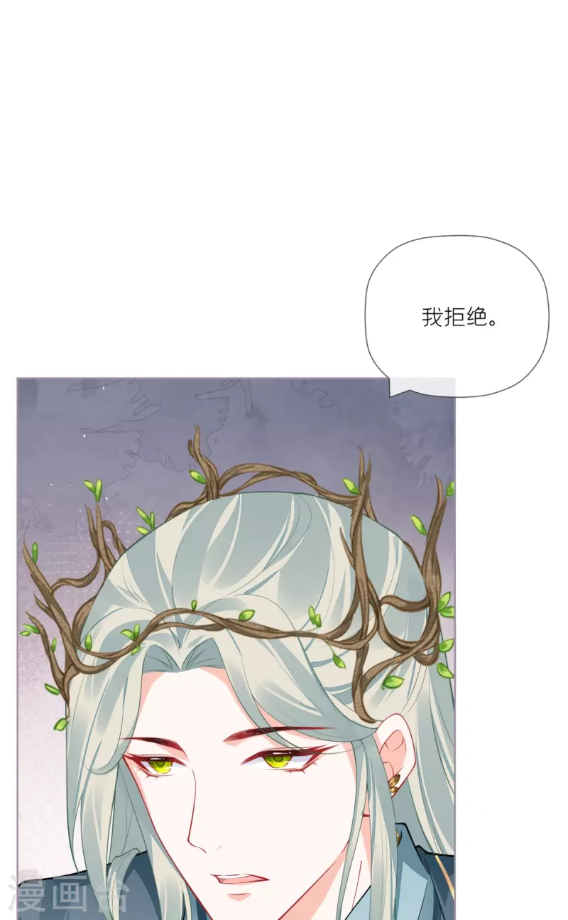 《萌主人设又崩啦！》第33话 喜得未婚夫 第23页