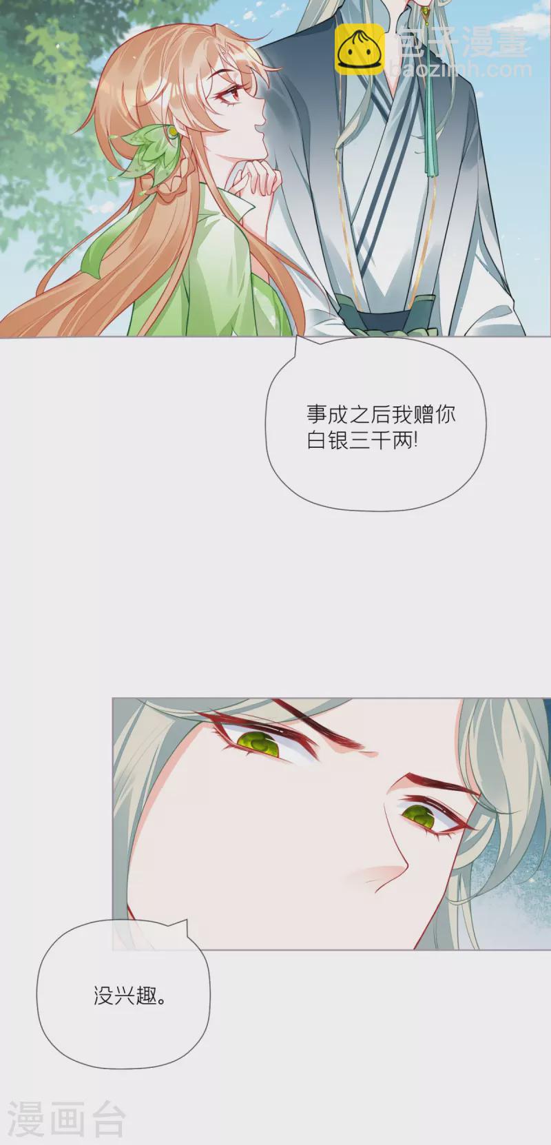 《萌主人设又崩啦！》第33话 喜得未婚夫 第25页