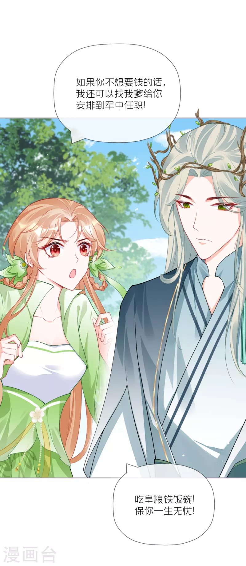 《萌主人设又崩啦！》第33话 喜得未婚夫 第26页