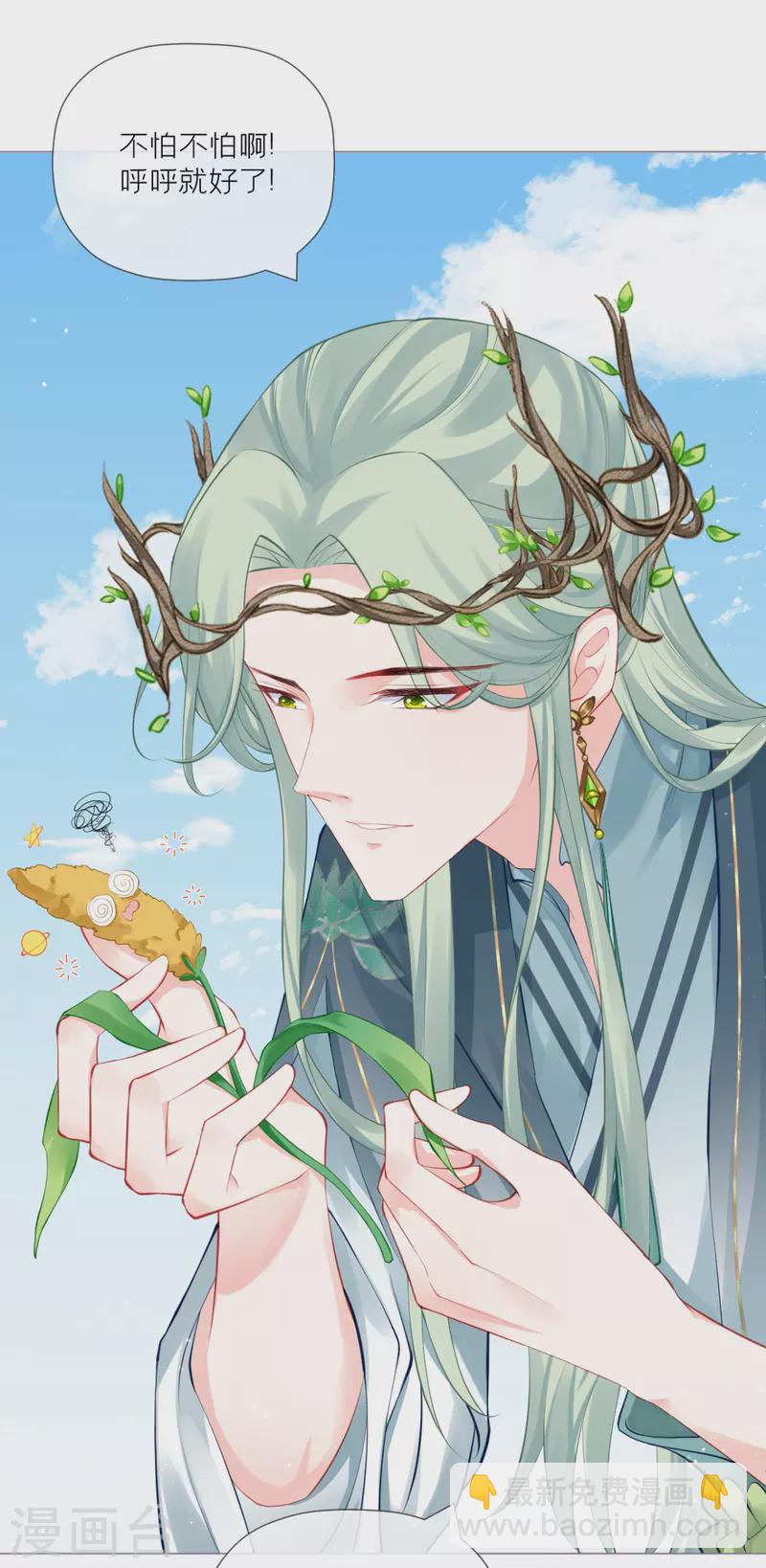 《萌主人设又崩啦！》第33话 喜得未婚夫 第32页