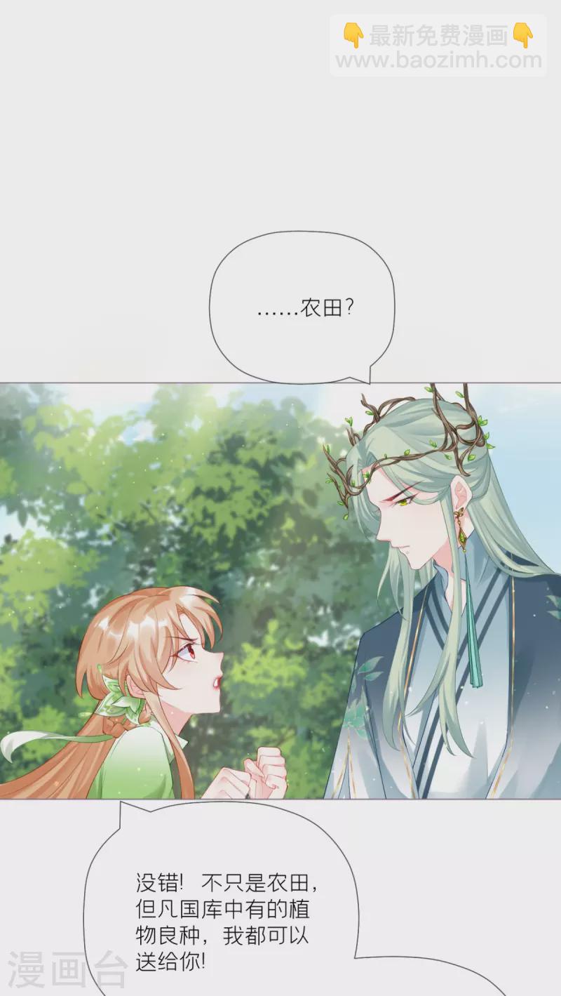 《萌主人设又崩啦！》第33话 喜得未婚夫 第37页