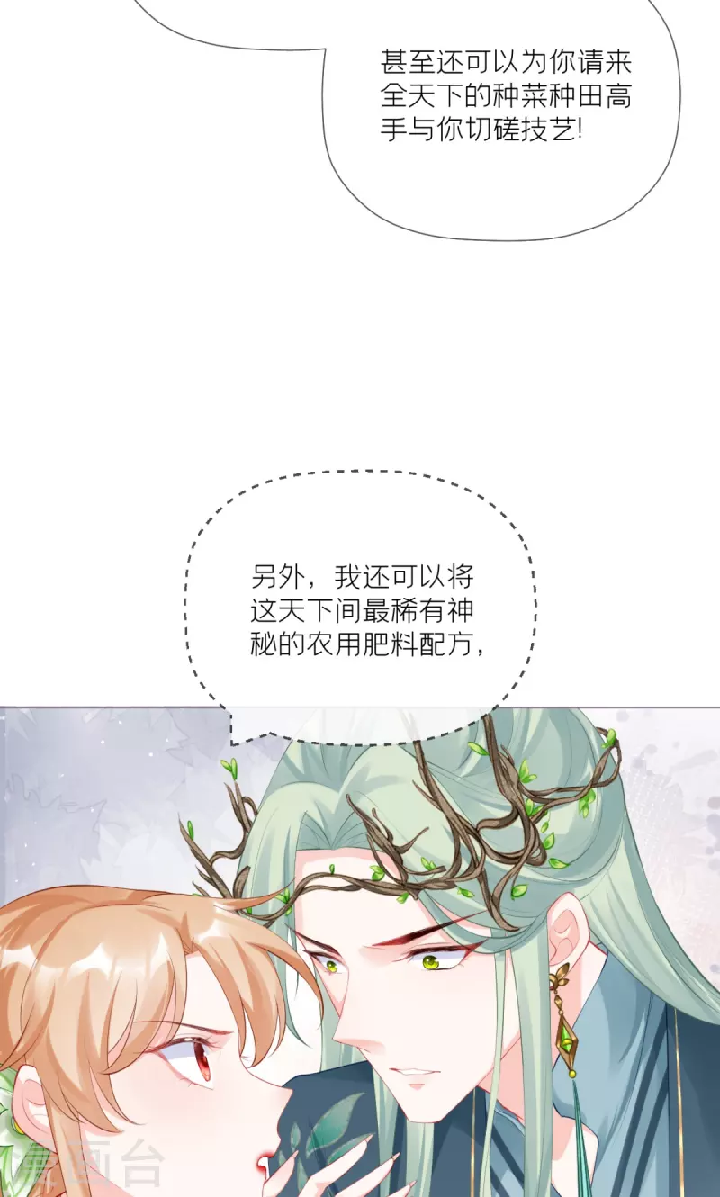 《萌主人设又崩啦！》第33话 喜得未婚夫 第38页
