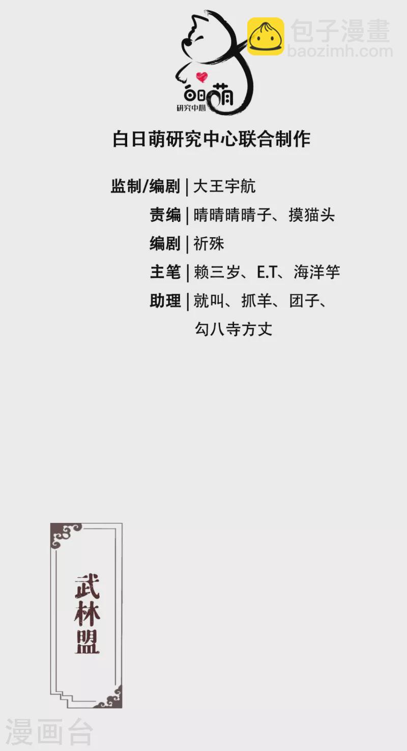 《萌主人设又崩啦！》第33话 喜得未婚夫 第3页