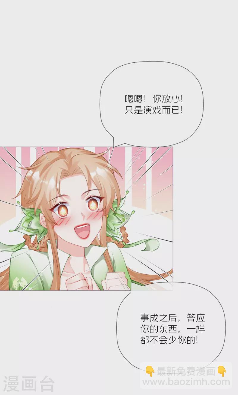 《萌主人设又崩啦！》第33话 喜得未婚夫 第42页