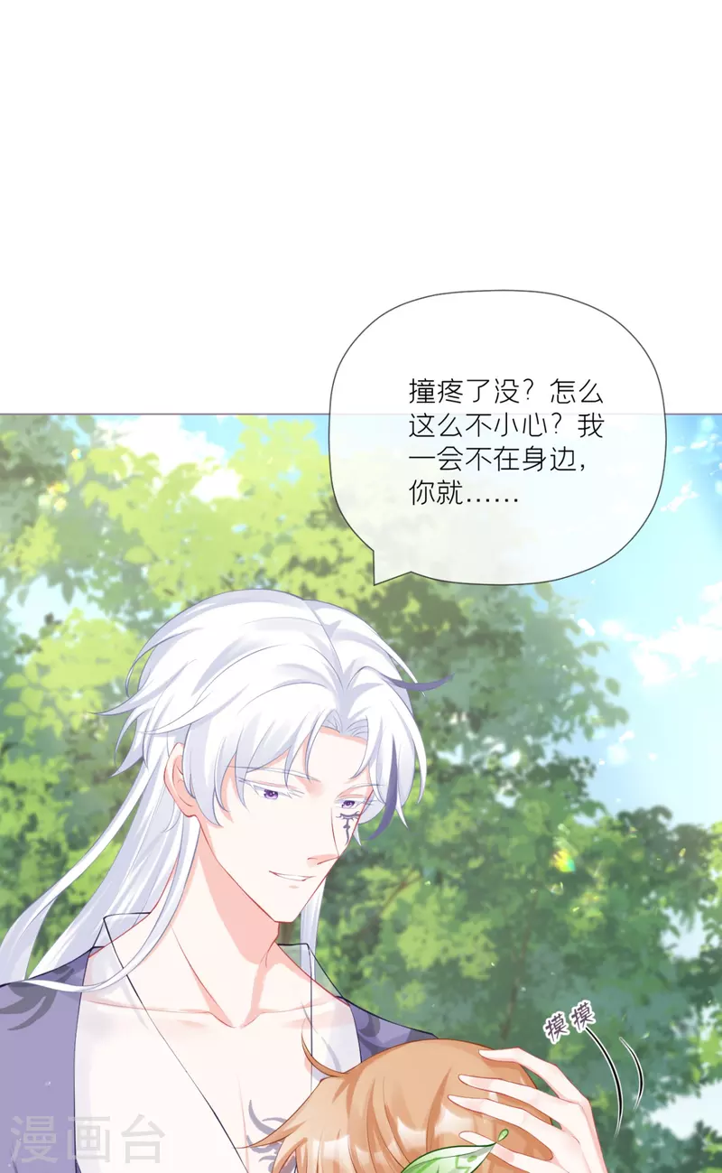 《萌主人设又崩啦！》第33话 喜得未婚夫 第45页