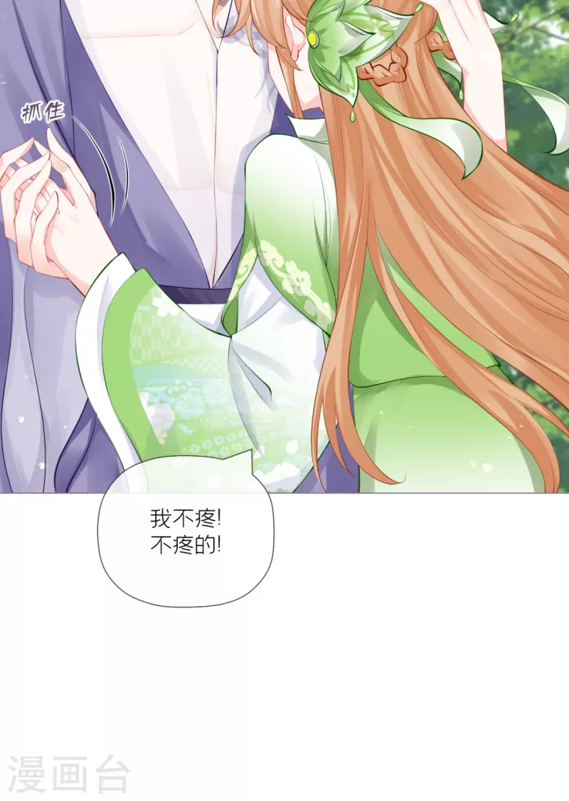 《萌主人设又崩啦！》第33话 喜得未婚夫 第46页