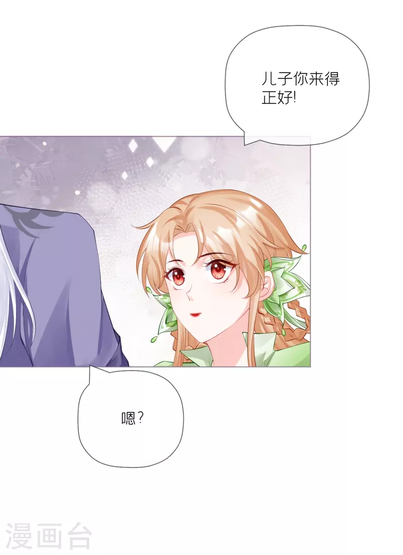 《萌主人设又崩啦！》第33话 喜得未婚夫 第47页