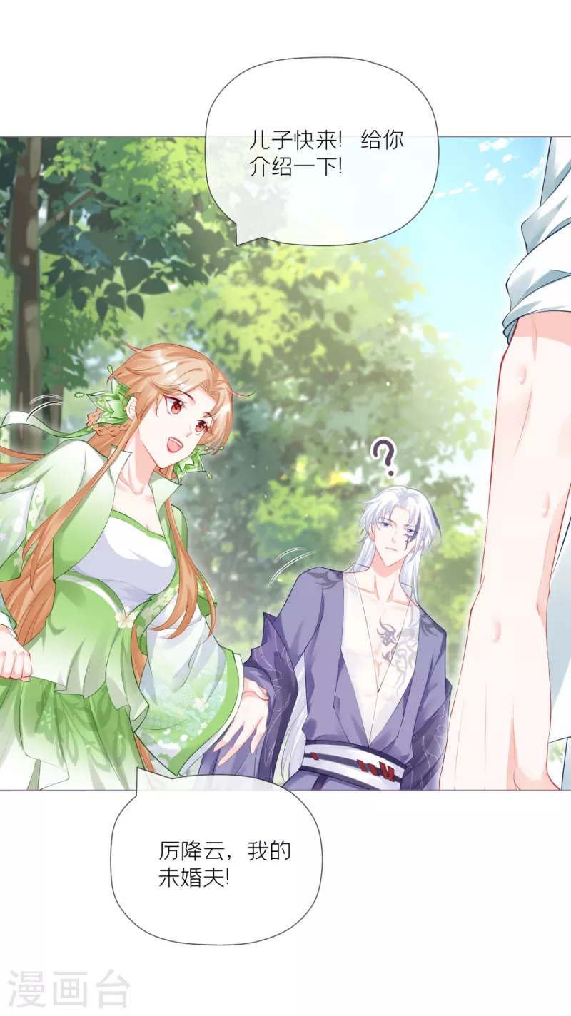《萌主人设又崩啦！》第33话 喜得未婚夫 第48页