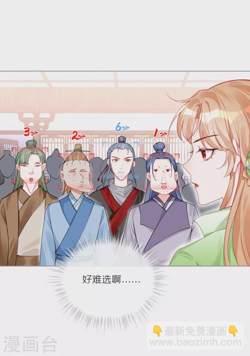 《萌主人设又崩啦！》第33话 喜得未婚夫 第4页