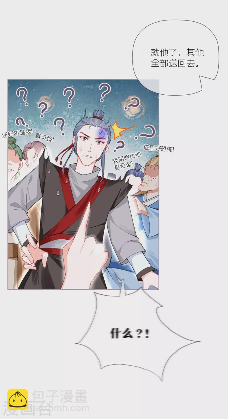 《萌主人设又崩啦！》第33话 喜得未婚夫 第5页