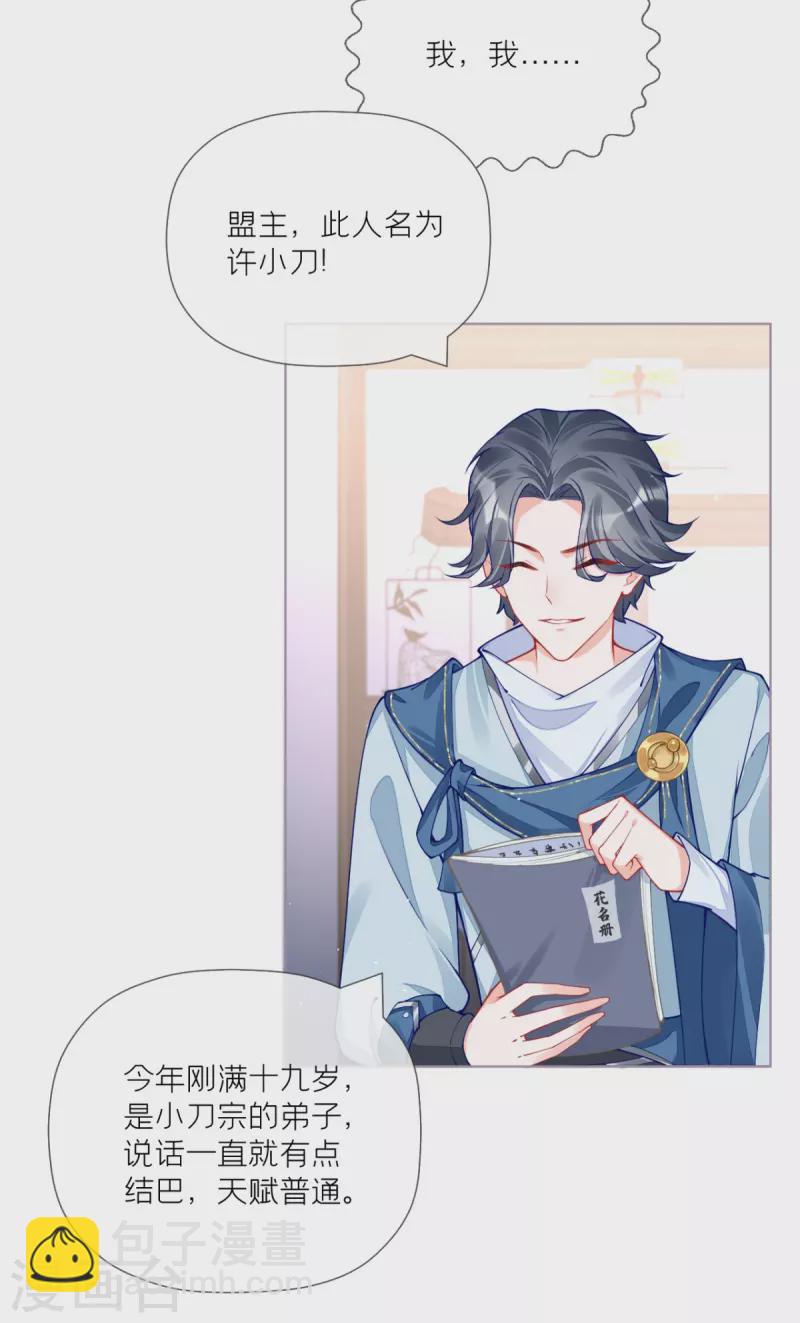 《萌主人设又崩啦！》第33话 喜得未婚夫 第8页