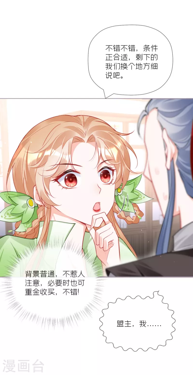 《萌主人设又崩啦！》第33话 喜得未婚夫 第9页