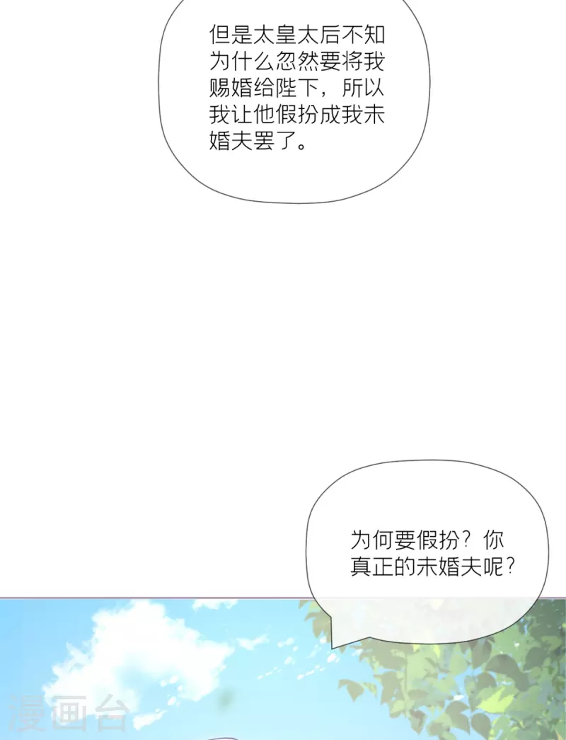 《萌主人设又崩啦！》第34话 在逃森林王子 第12页