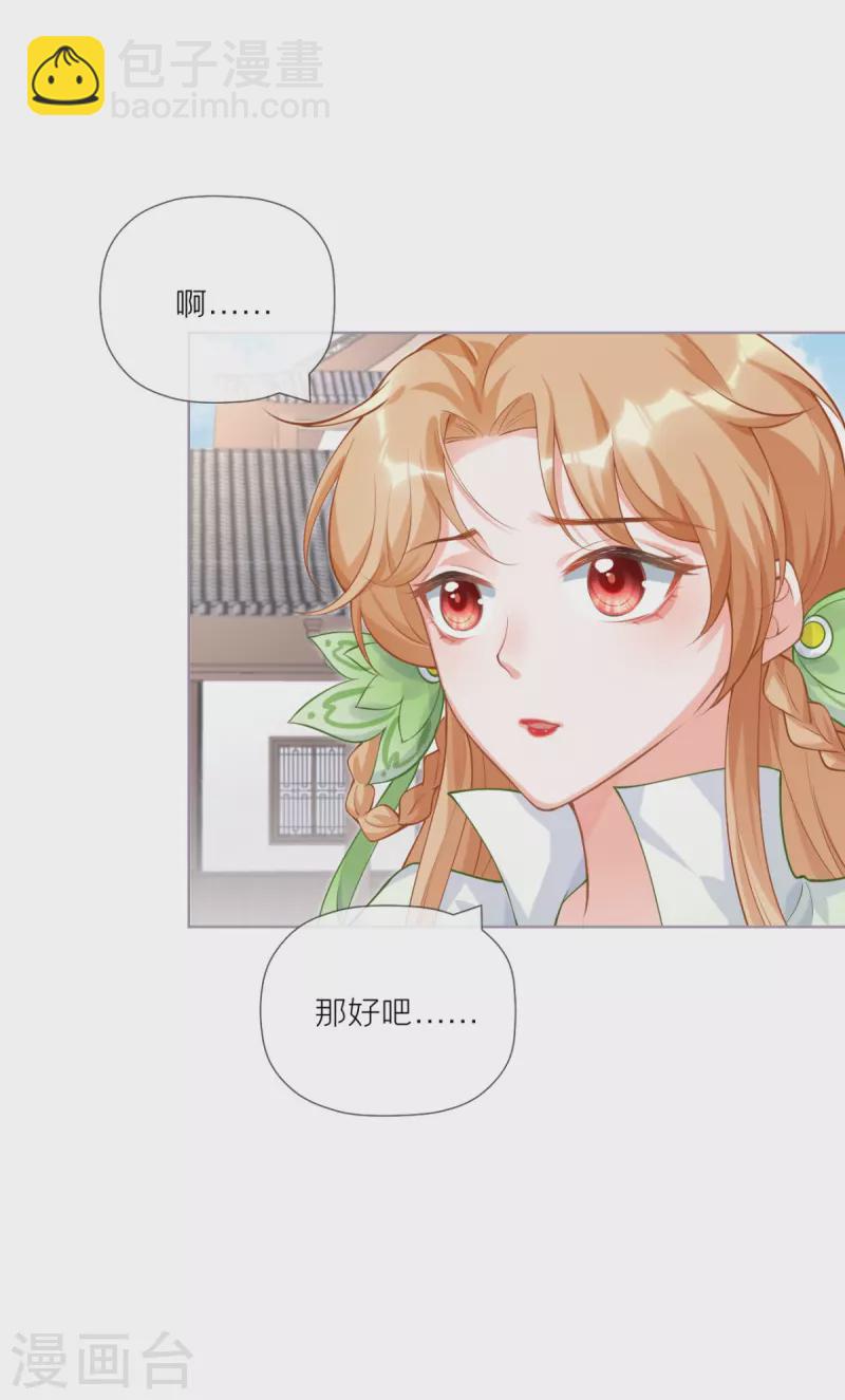 《萌主人设又崩啦！》第34话 在逃森林王子 第18页