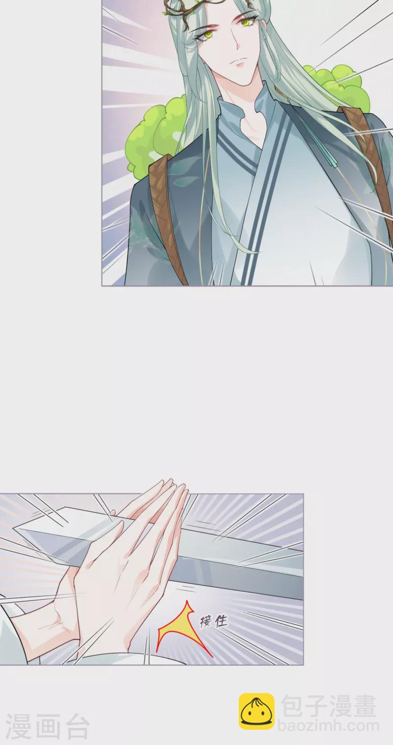 《萌主人设又崩啦！》第34话 在逃森林王子 第33页