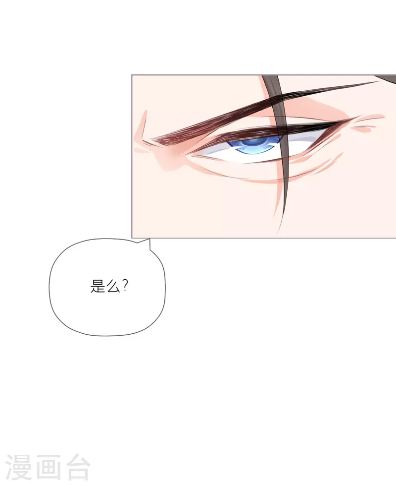 《萌主人设又崩啦！》第34话 在逃森林王子 第37页