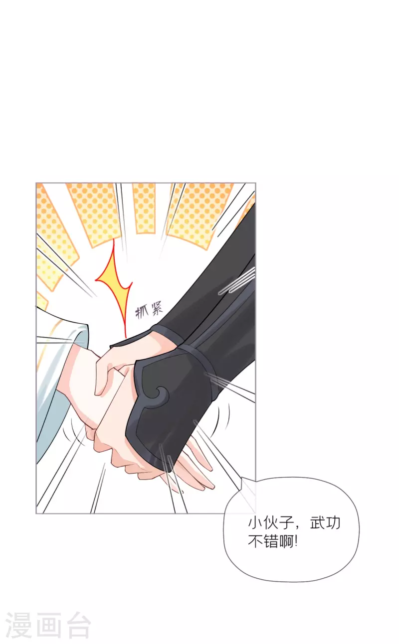 《萌主人设又崩啦！》第34话 在逃森林王子 第39页