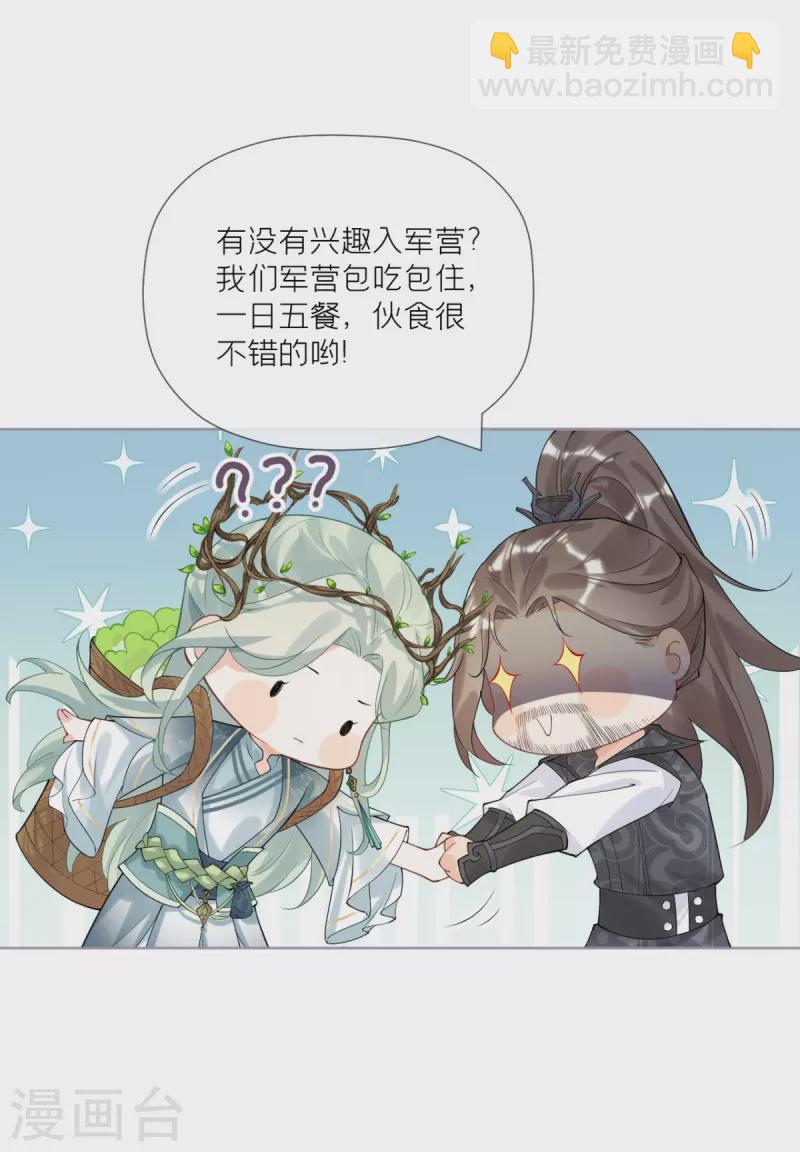 《萌主人设又崩啦！》第34话 在逃森林王子 第40页