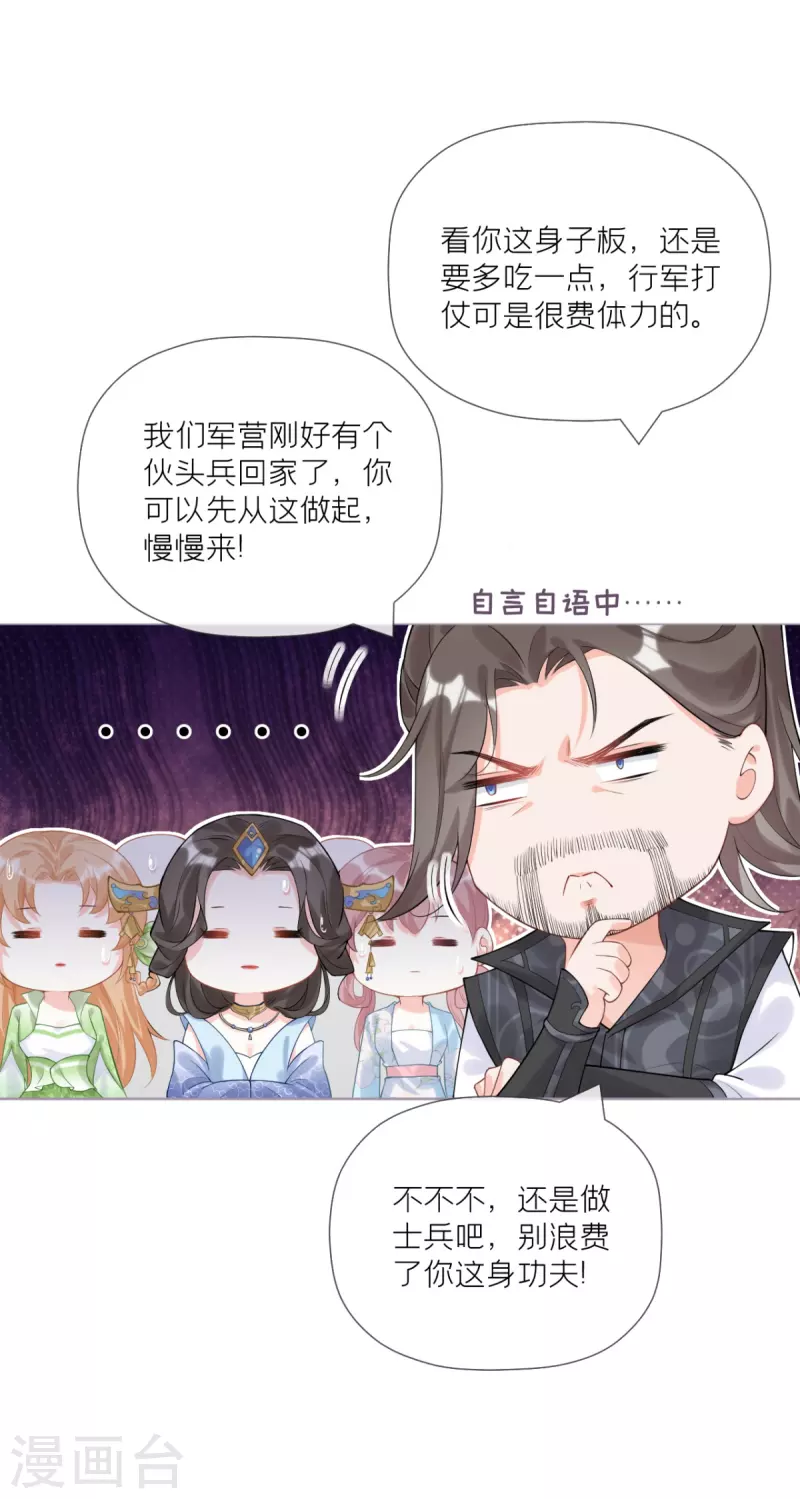 《萌主人设又崩啦！》第34话 在逃森林王子 第41页