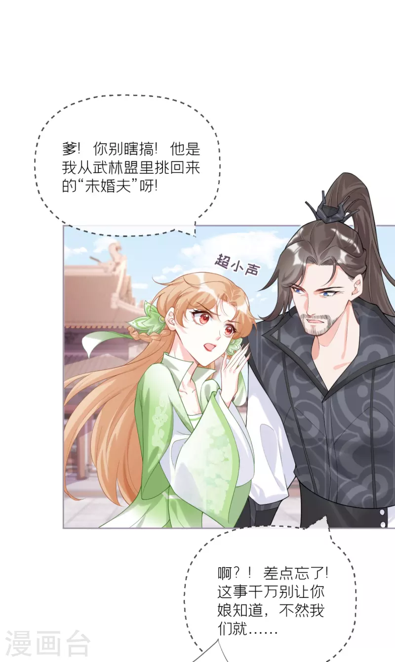 《萌主人设又崩啦！》第34话 在逃森林王子 第42页