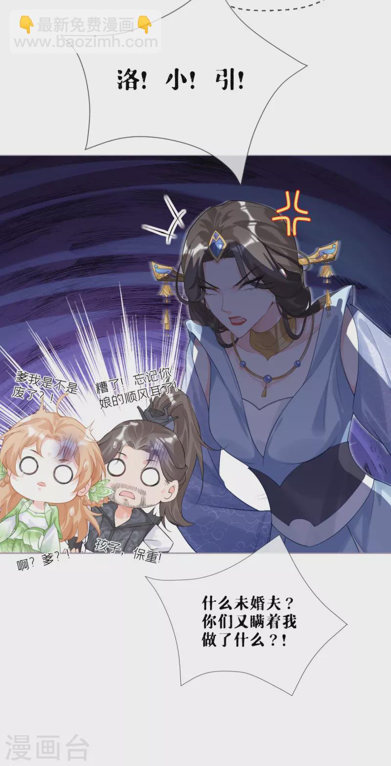 《萌主人设又崩啦！》第34话 在逃森林王子 第43页