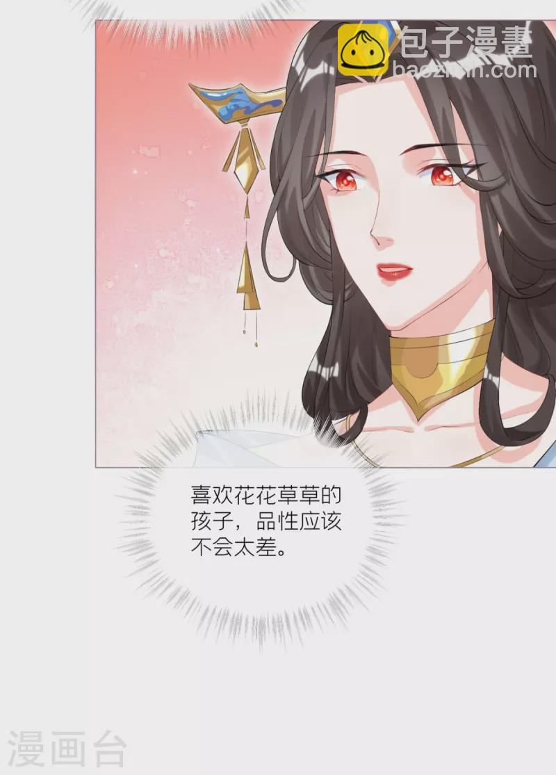 《萌主人设又崩啦！》第34话 在逃森林王子 第49页