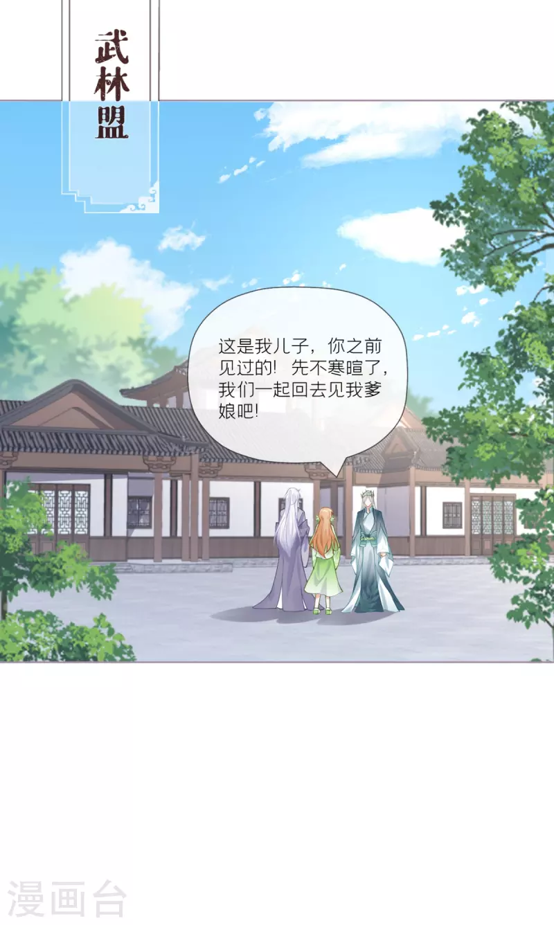 《萌主人设又崩啦！》第34话 在逃森林王子 第6页