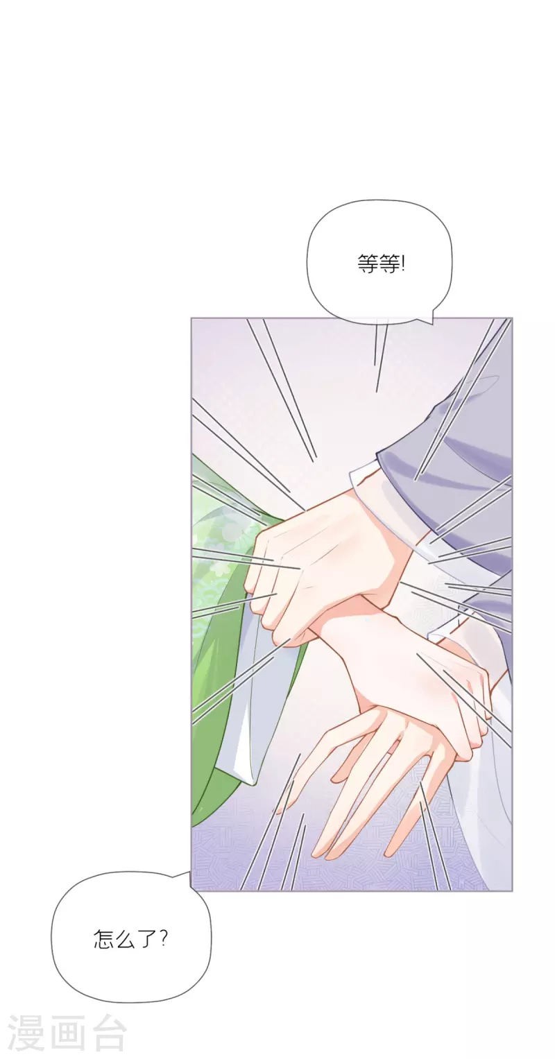 《萌主人设又崩啦！》第34话 在逃森林王子 第9页