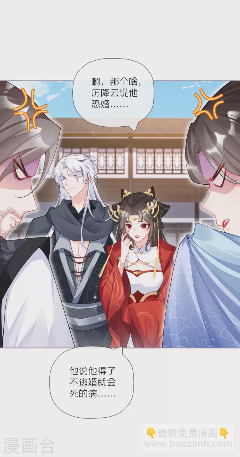 《萌主人设又崩啦！》第37话 恶霸门主组队啦 第14页