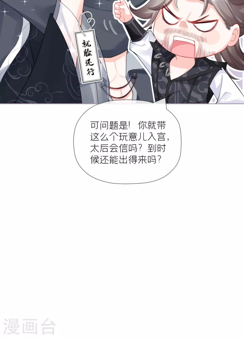 《萌主人设又崩啦！》第37话 恶霸门主组队啦 第17页