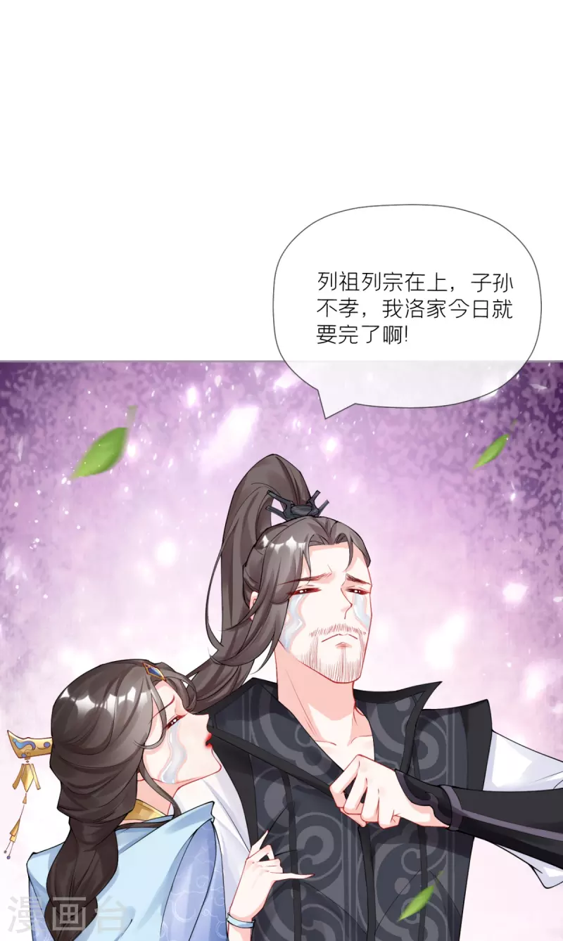 《萌主人设又崩啦！》第37话 恶霸门主组队啦 第21页