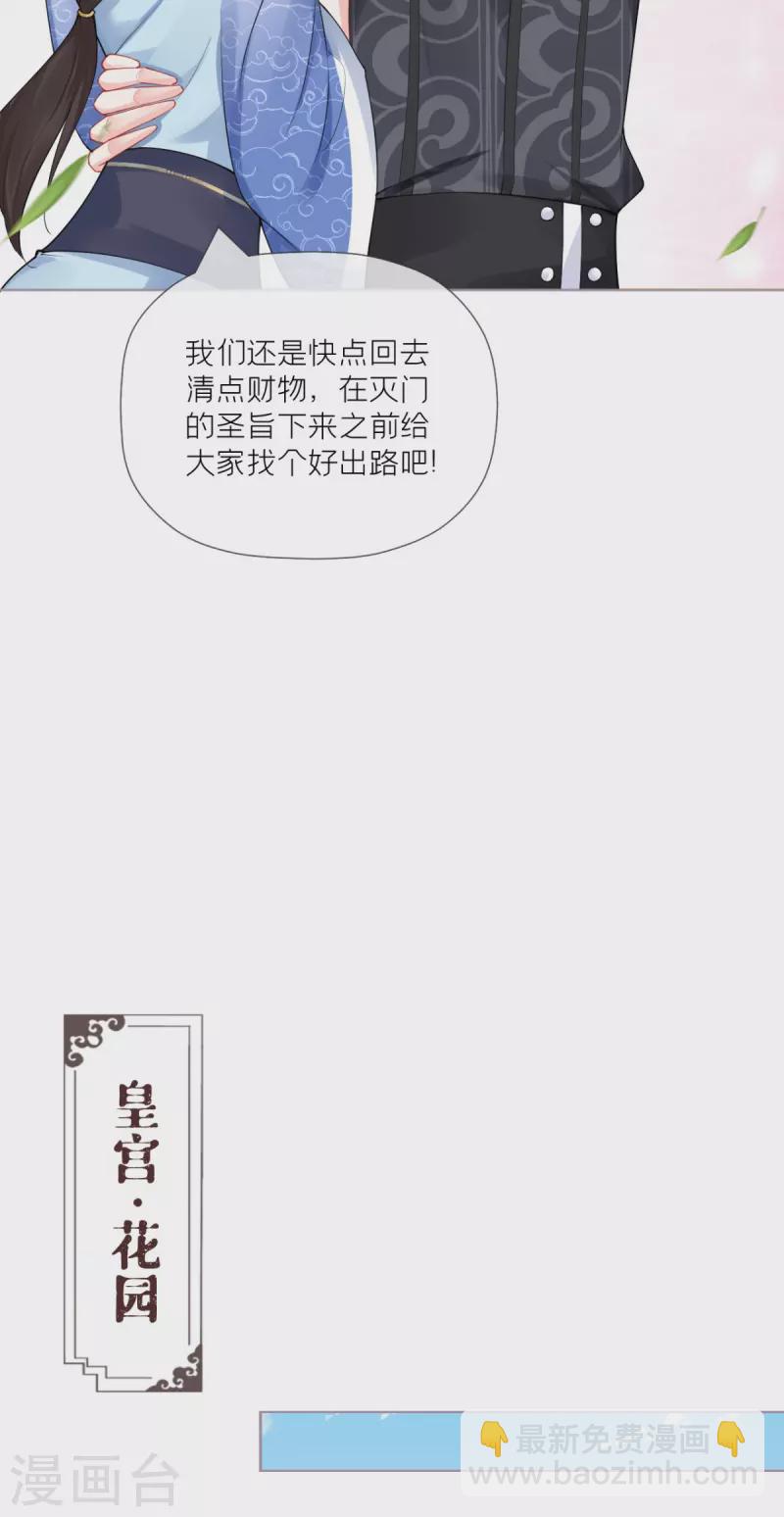《萌主人设又崩啦！》第37话 恶霸门主组队啦 第22页