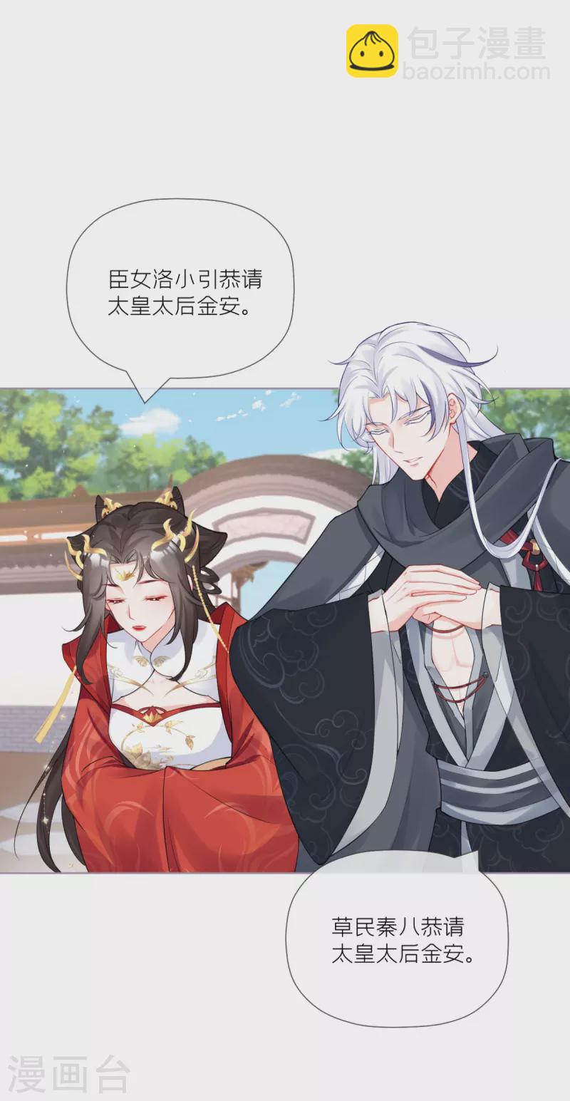 《萌主人设又崩啦！》第37话 恶霸门主组队啦 第26页