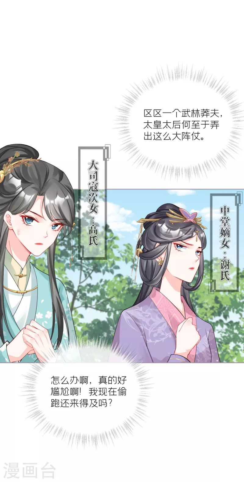 《萌主人设又崩啦！》第37话 恶霸门主组队啦 第29页