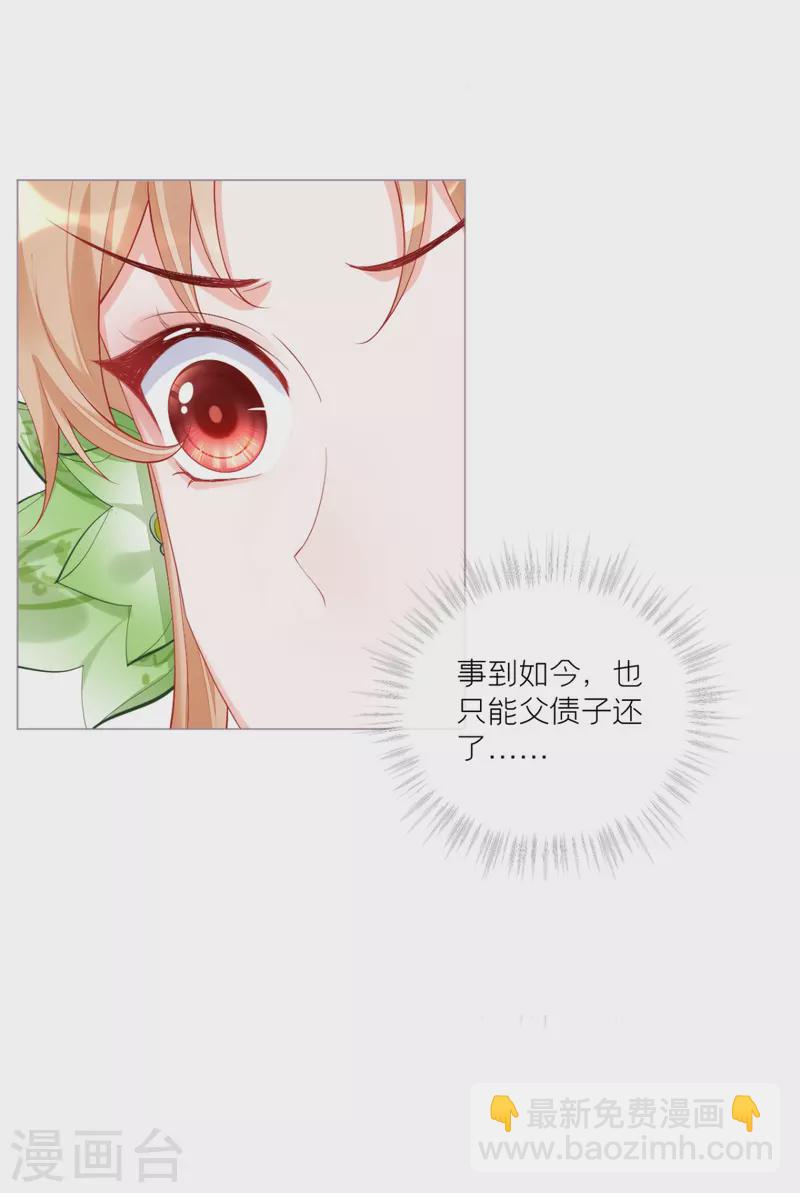 《萌主人设又崩啦！》第37话 恶霸门主组队啦 第2页
