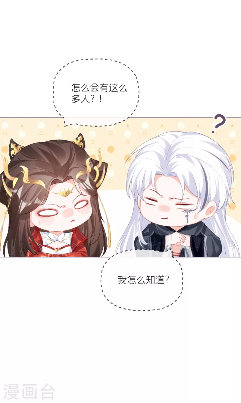 《萌主人设又崩啦！》第37话 恶霸门主组队啦 第30页