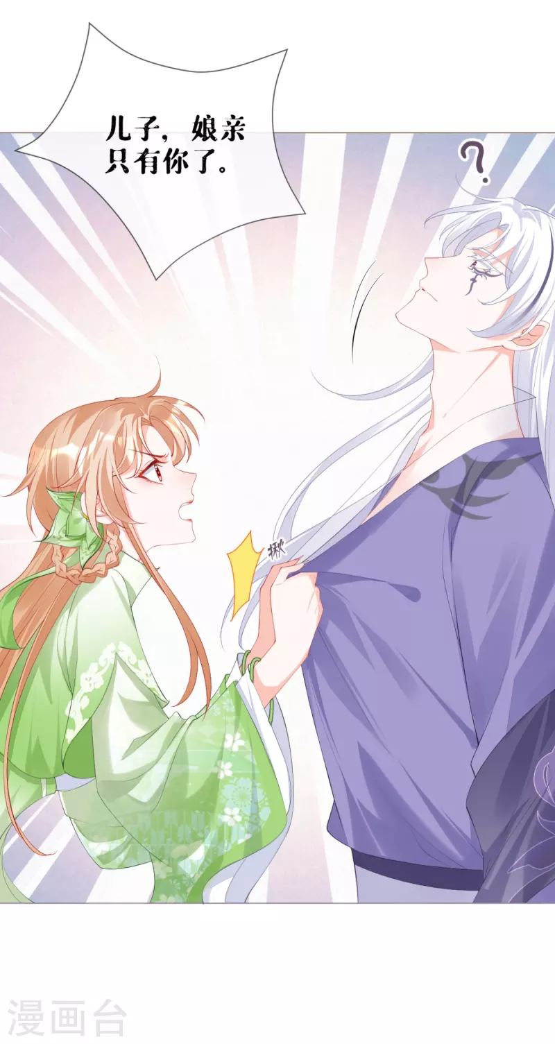 《萌主人设又崩啦！》第37话 恶霸门主组队啦 第3页