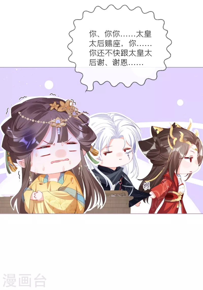 《萌主人设又崩啦！》第37话 恶霸门主组队啦 第43页