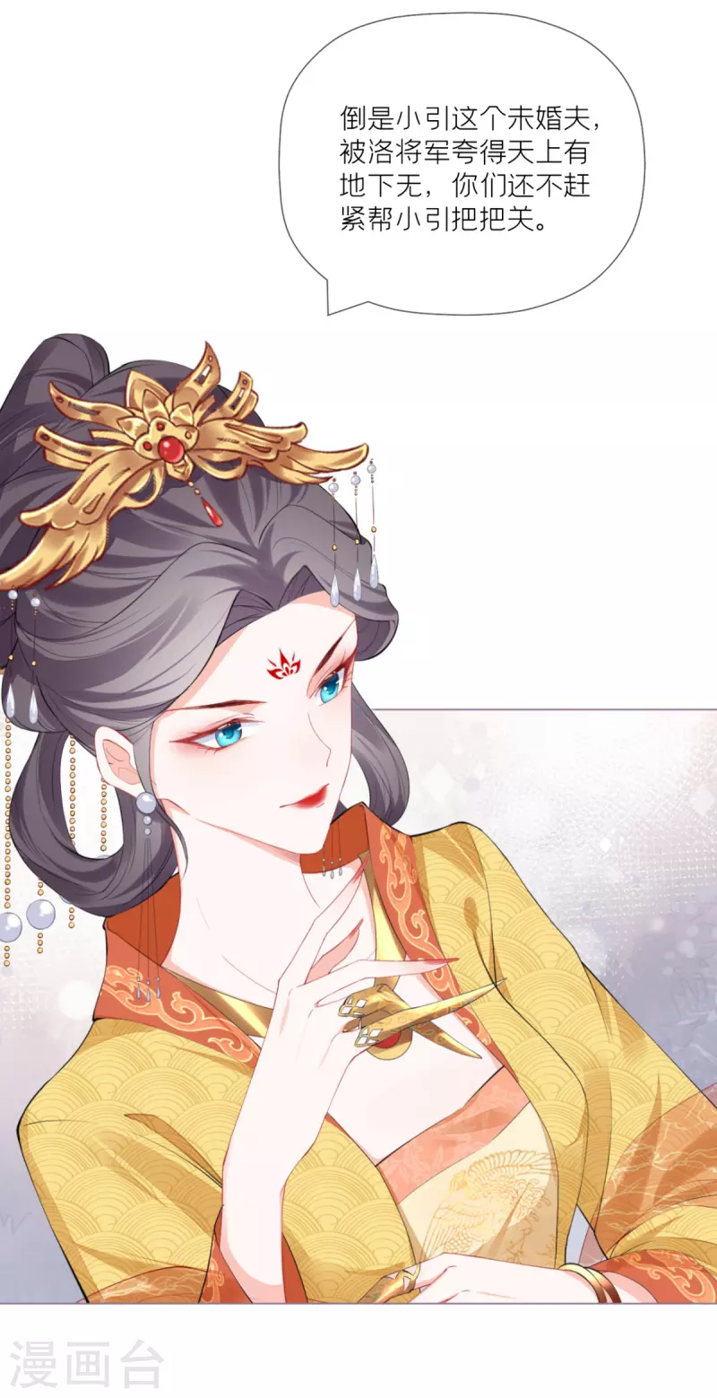 《萌主人设又崩啦！》第37话 恶霸门主组队啦 第46页
